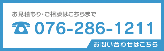 お問い合わせはこちら