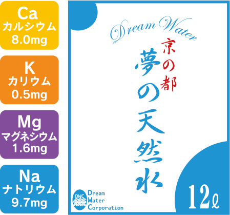 京都「夢の天然水」　¥1,785/1本