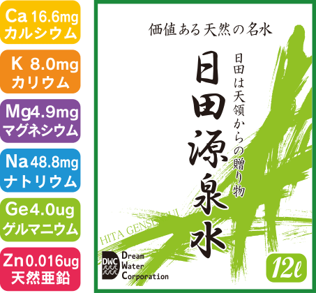 大分「日田源泉水」　¥1,890/1本