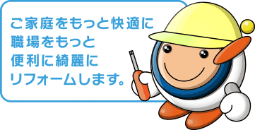 既存の設備はもちろん新設についても私たちにお任せください！